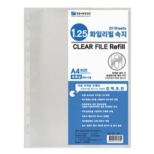 희망)클리어화일내지1.25T(A4/20매)