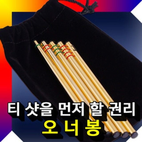 골프오너봉 골프뽑기게임세트골드 오너봉 골프용품