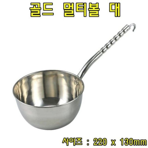 골드멀티볼-대 스텐국자 스텐바가지