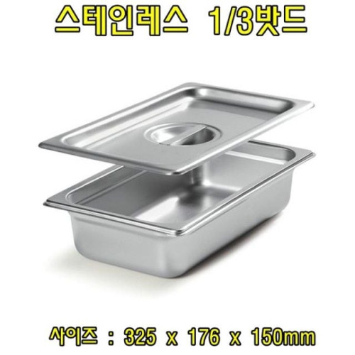스텐레스1-3밧드(높이6-뚜껑포함)